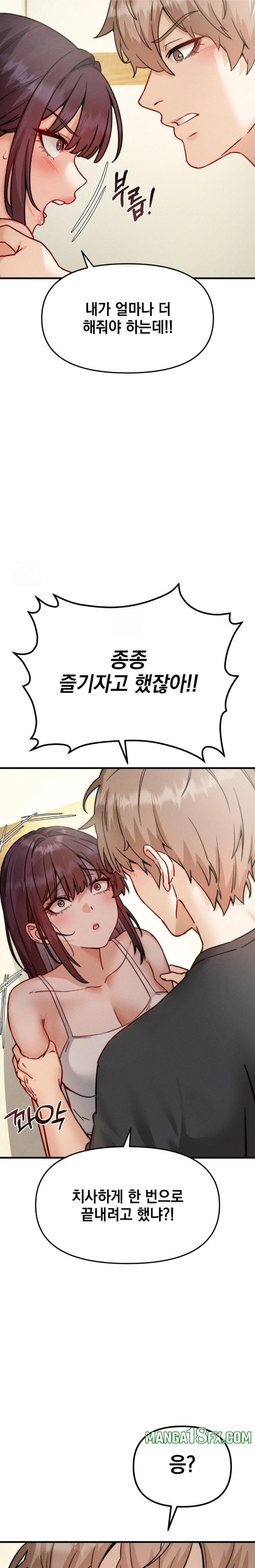 Slutification Raw - Chapter 8 Page 10