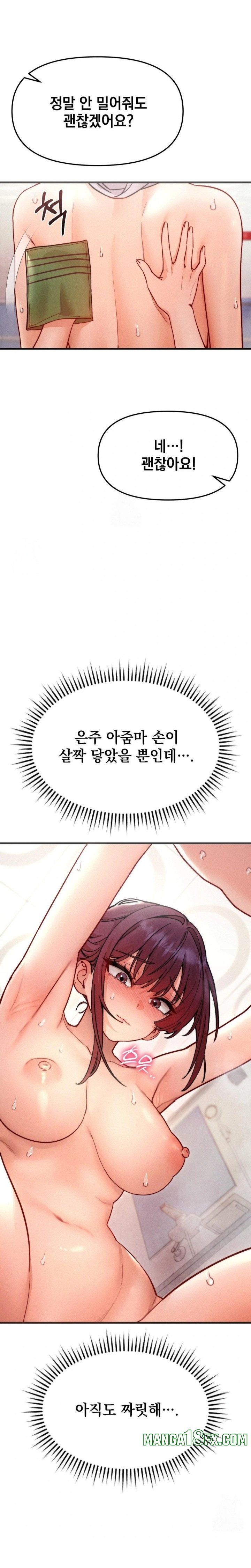 Slutification Raw - Chapter 8 Page 3