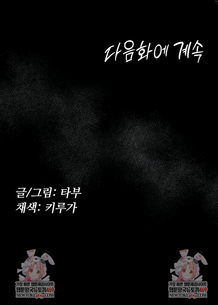 Secret: No Disclosure Raw - Chapter 9 Page 65