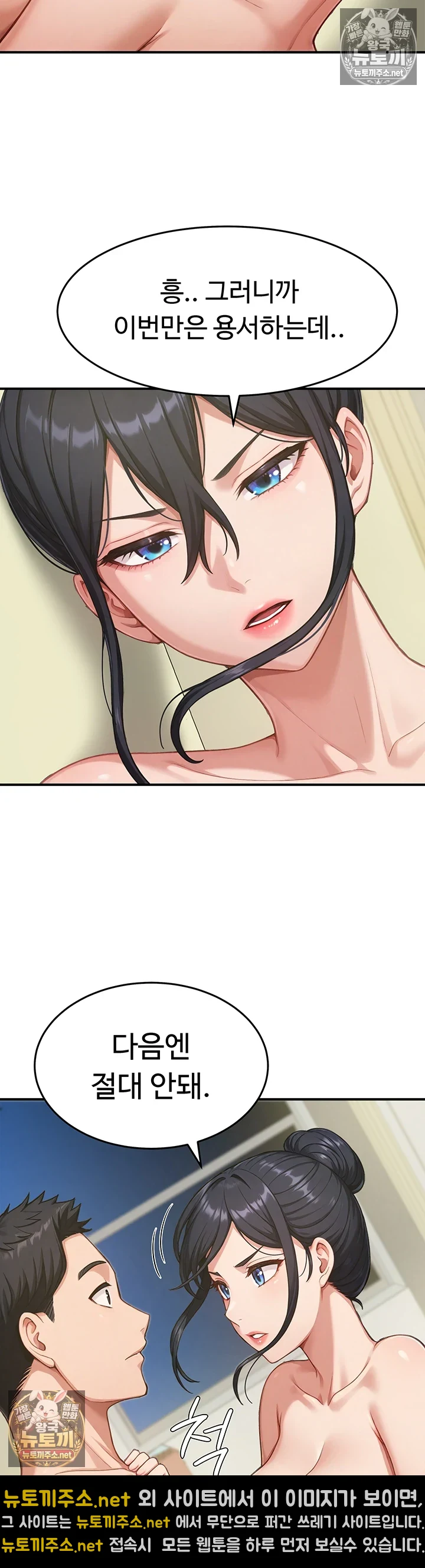 Female Recruit Training Corps Raw - Chapter 24 Page 20