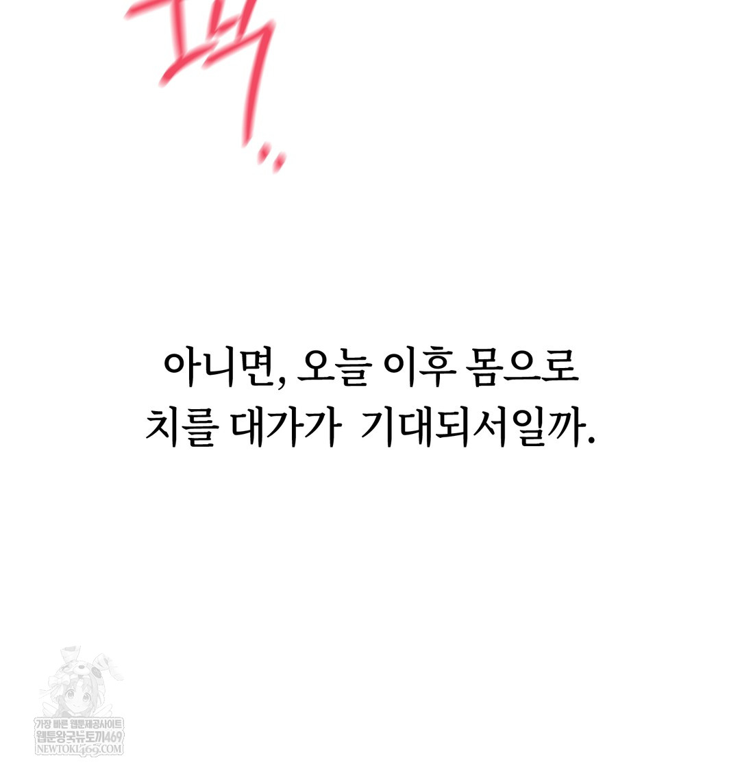 A College Student Who Does it Raw - Chapter 13 Page 99