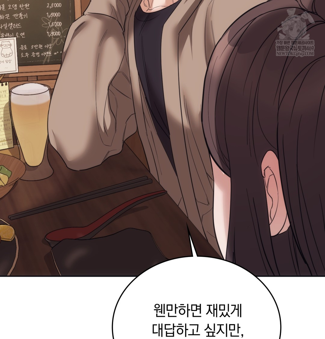 A College Student Who Does it Raw - Chapter 14 Page 118