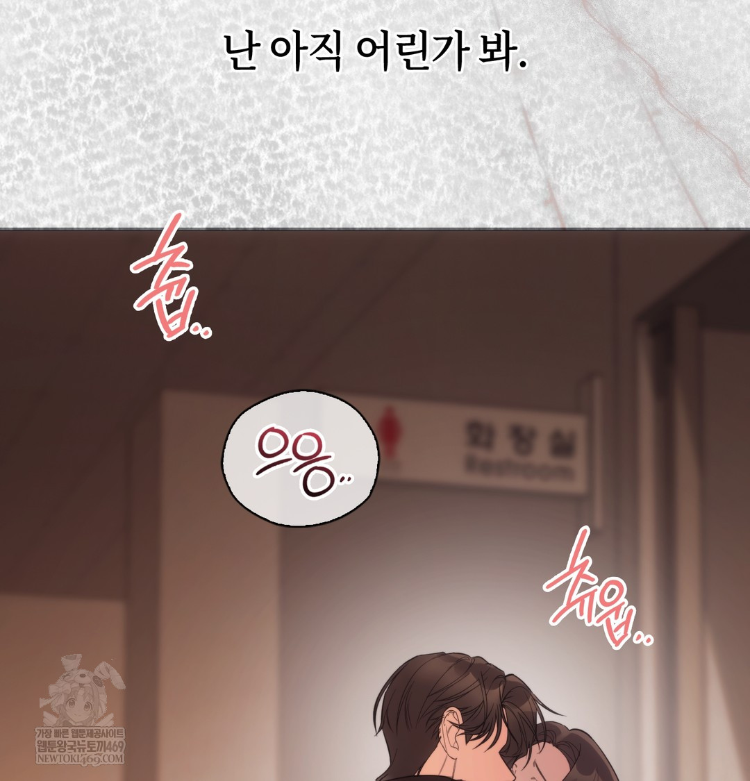 A College Student Who Does it Raw - Chapter 15 Page 116