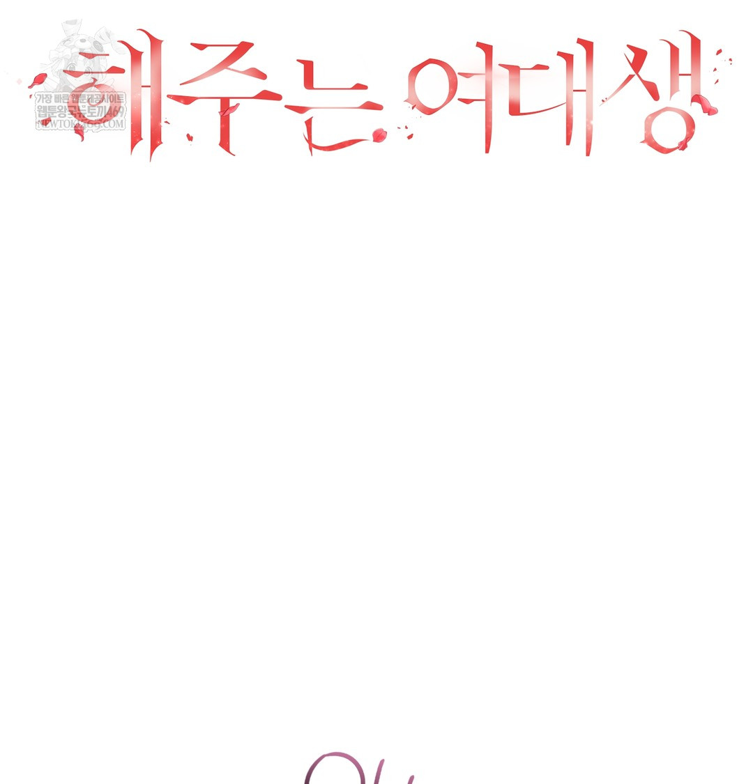 A College Student Who Does it Raw - Chapter 16 Page 33