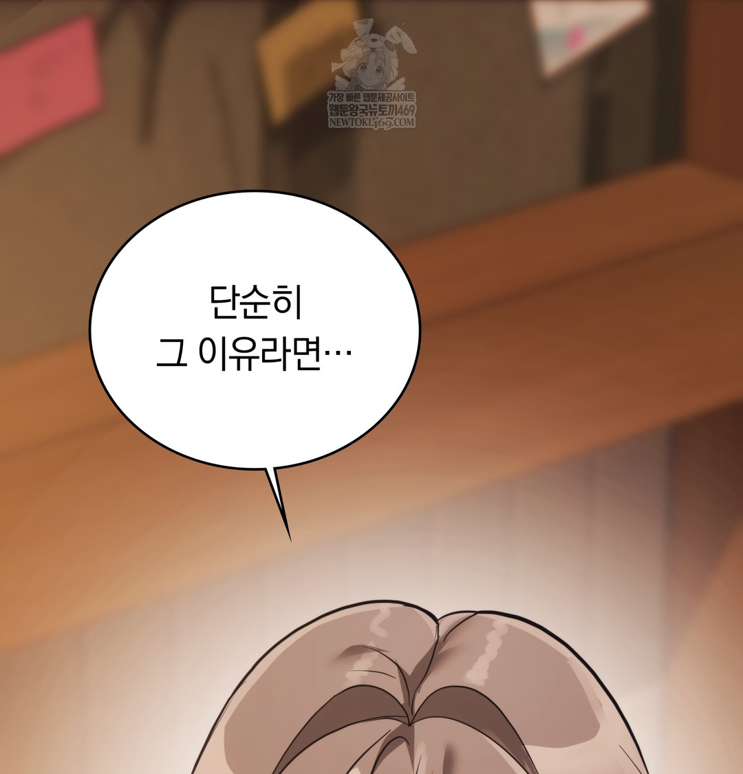 A College Student Who Does it Raw - Chapter 16 Page 4