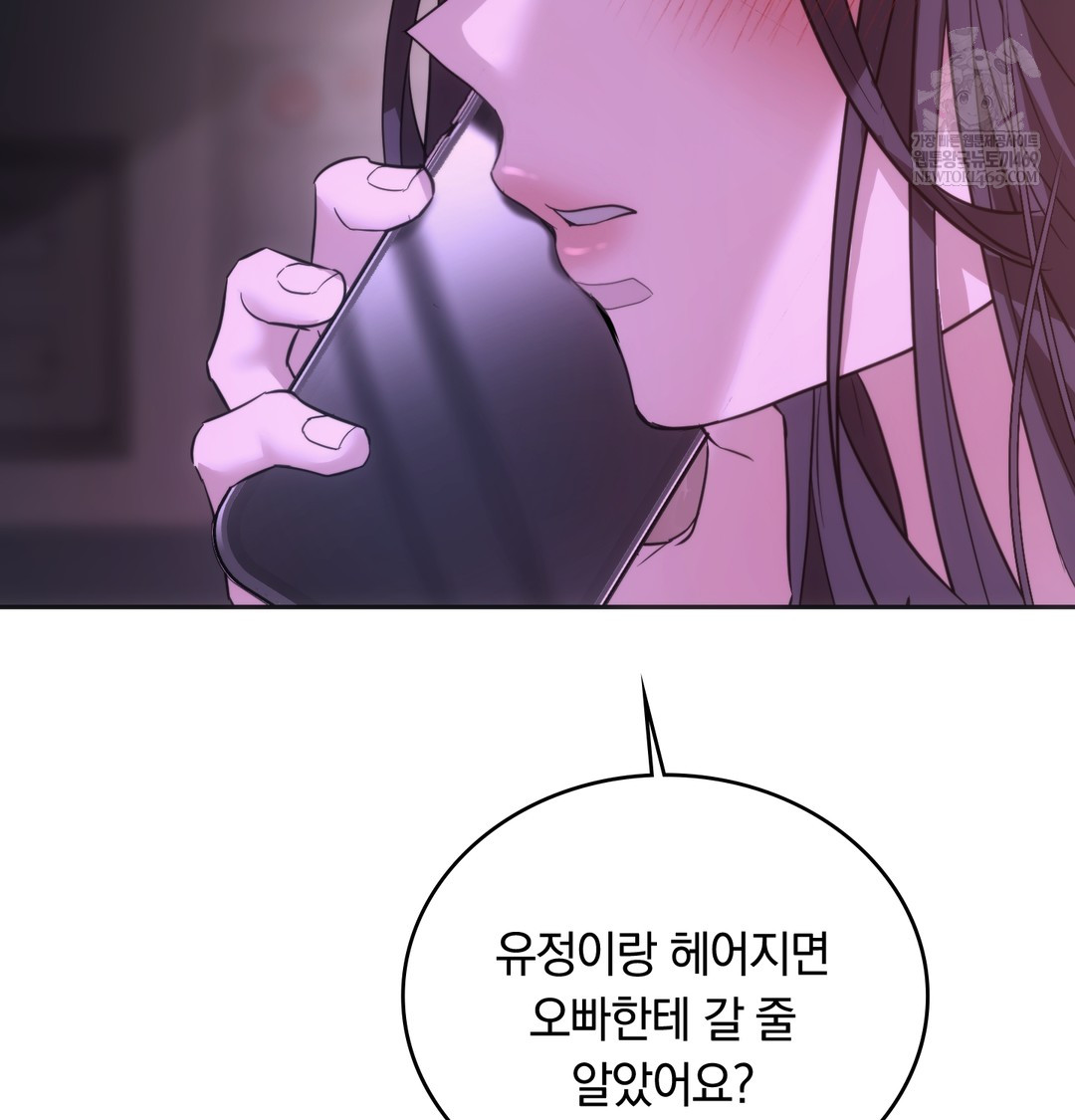 A College Student Who Does it Raw - Chapter 18 Page 112