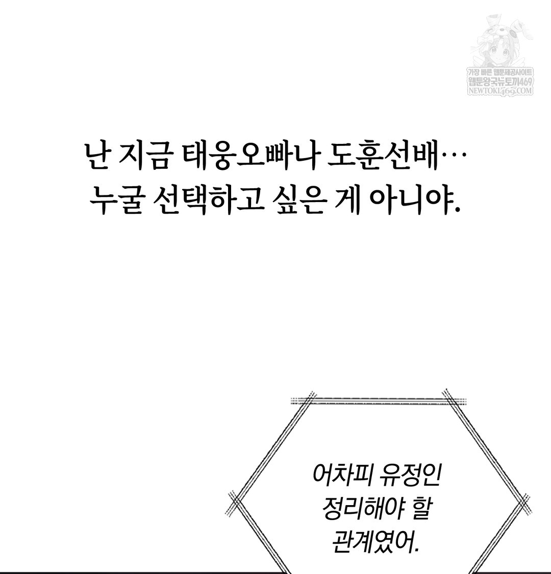 A College Student Who Does it Raw - Chapter 18 Page 115