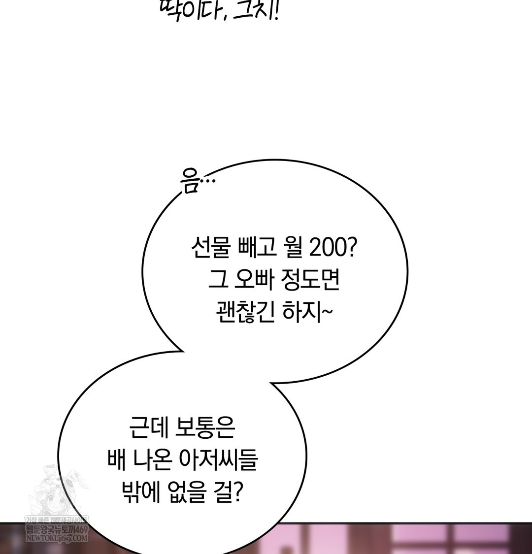 A College Student Who Does it Raw - Chapter 18 Page 54