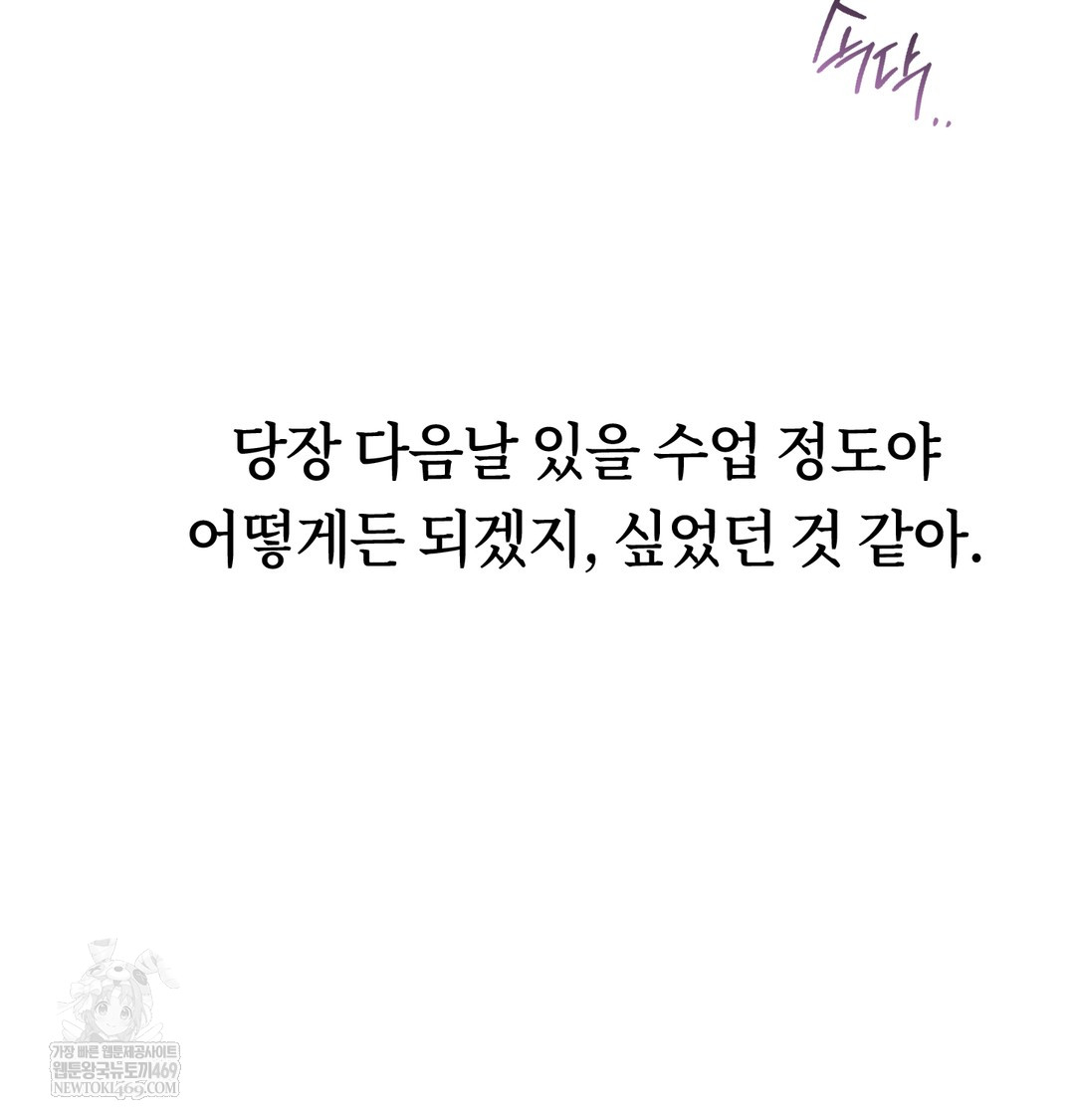 A College Student Who Does it Raw - Chapter 19 Page 50