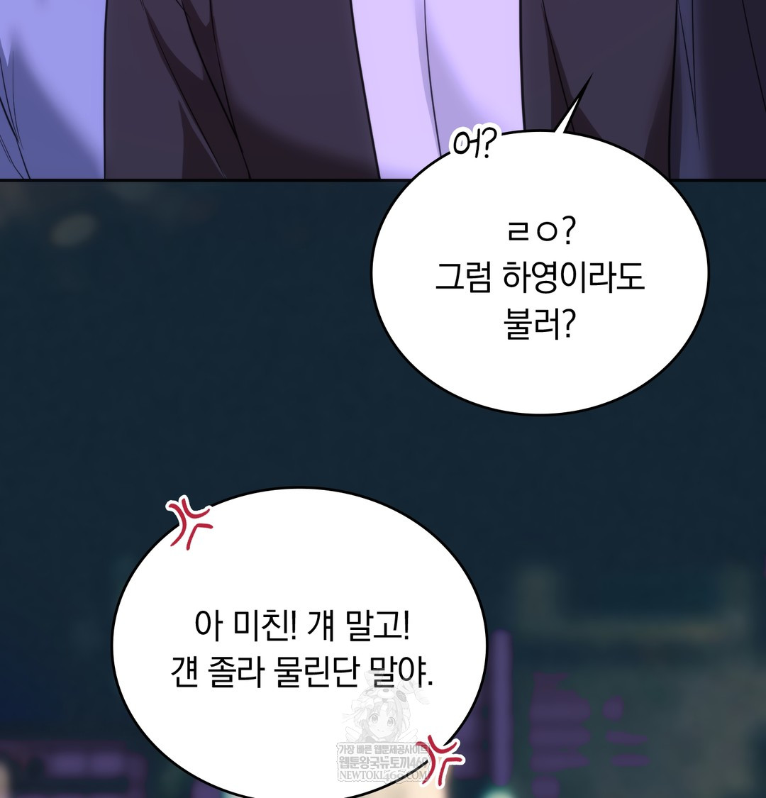 A College Student Who Does it Raw - Chapter 19 Page 6