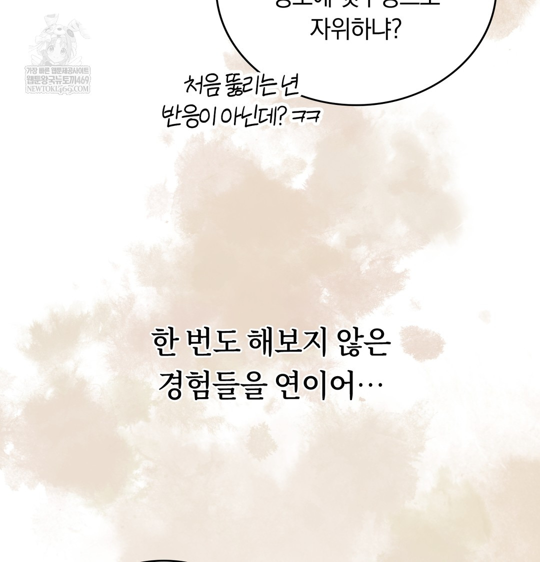 A College Student Who Does it Raw - Chapter 20 Page 100