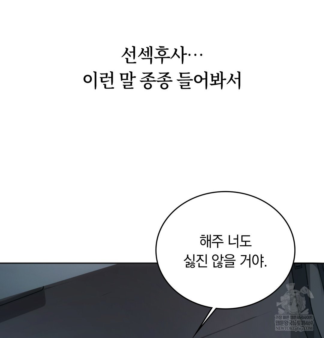 A College Student Who Does it Raw - Chapter 3 Page 84