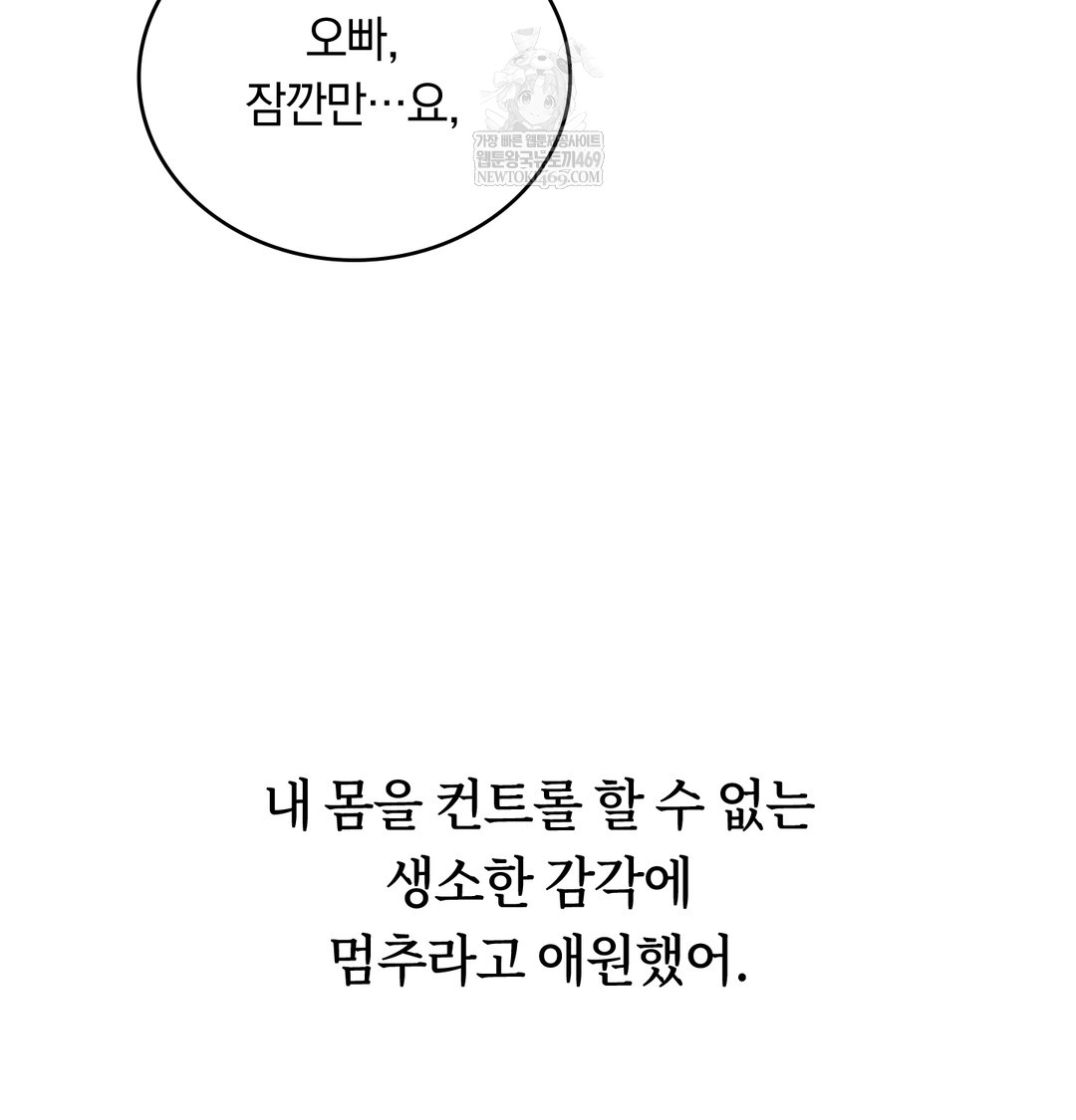 A College Student Who Does it Raw - Chapter 4 Page 103