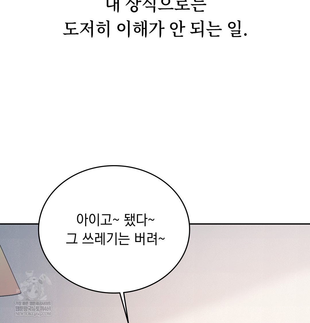 A College Student Who Does it Raw - Chapter 5 Page 62