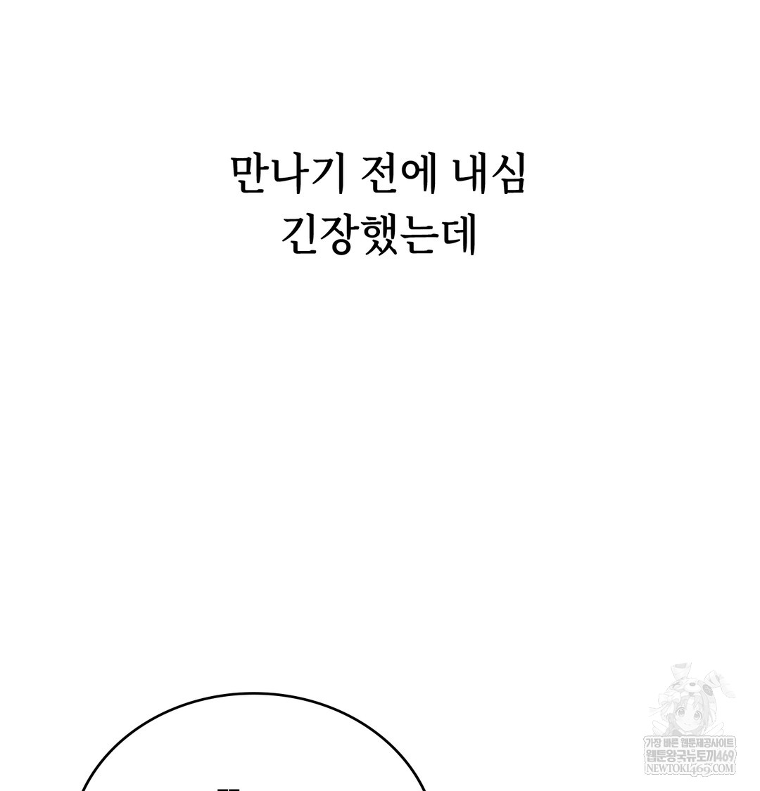 A College Student Who Does it Raw - Chapter 5 Page 86