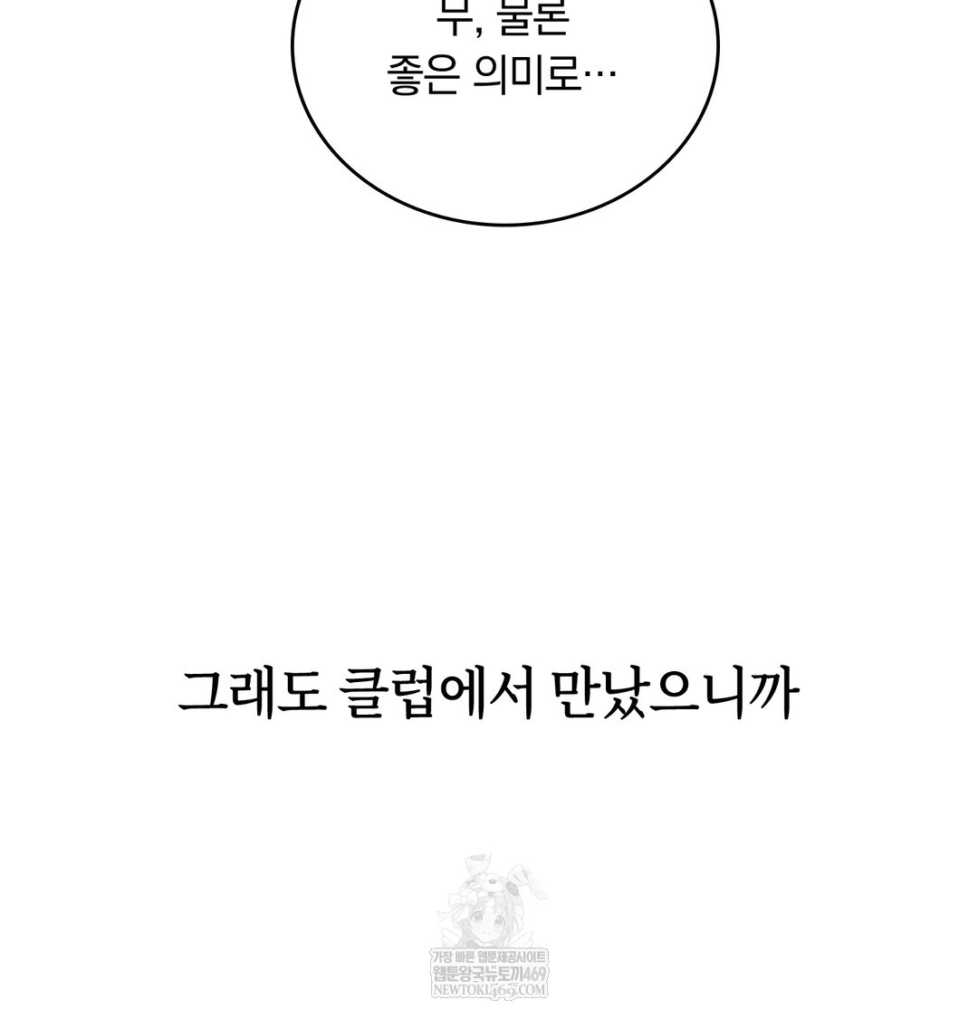 A College Student Who Does it Raw - Chapter 6 Page 15