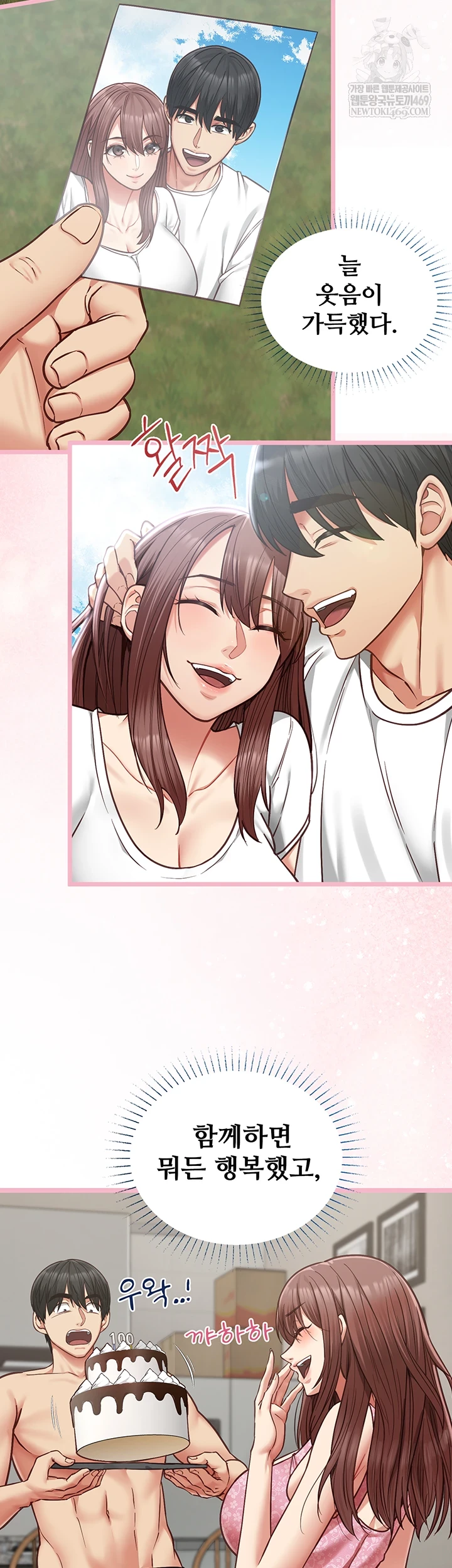 My Girlfriend Was Already Fully Trained Raw - Chapter 18 Page 23