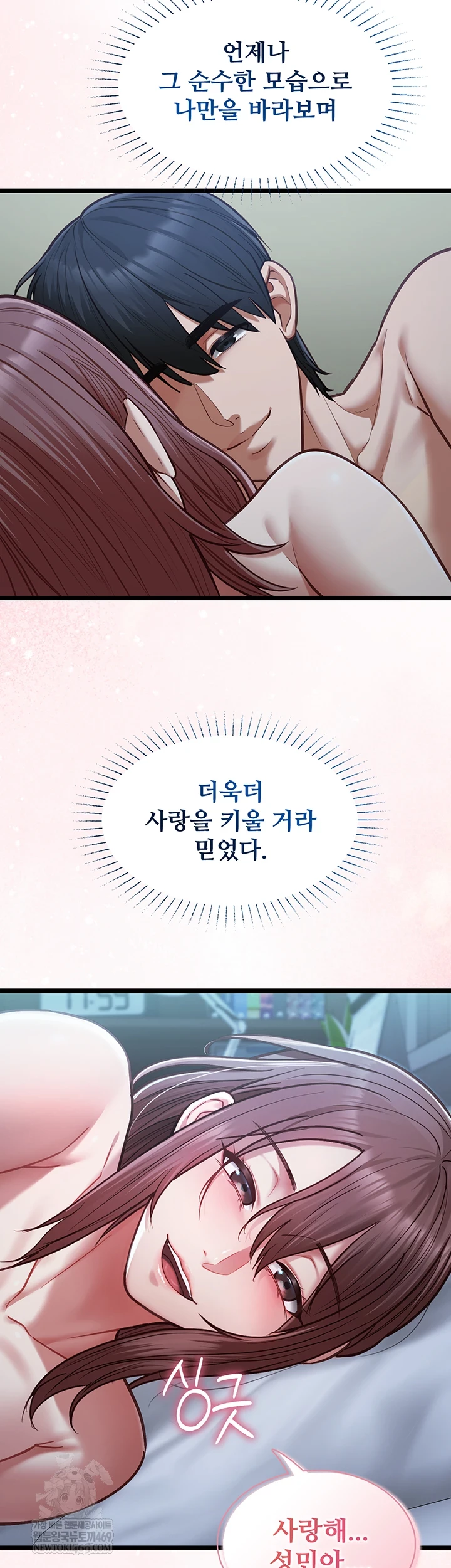 My Girlfriend Was Already Fully Trained Raw - Chapter 18 Page 25