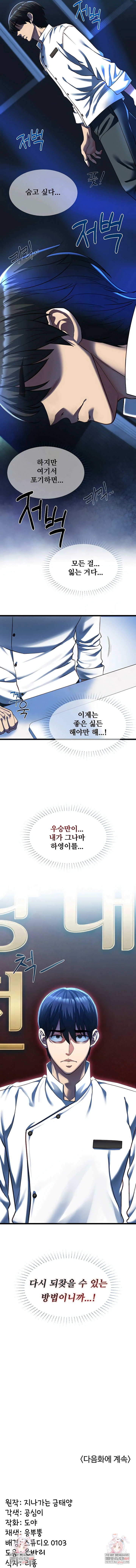 My Girlfriend Was Already Fully Trained Raw - Chapter 19 Page 8