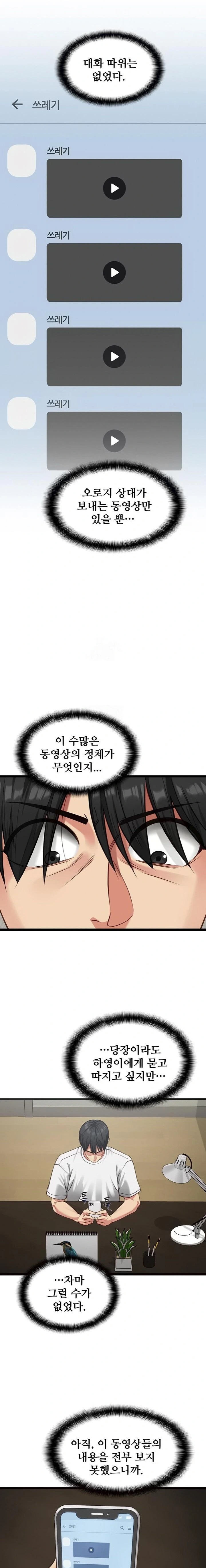 My Girlfriend Was Already Fully Trained Raw - Chapter 3 Page 9