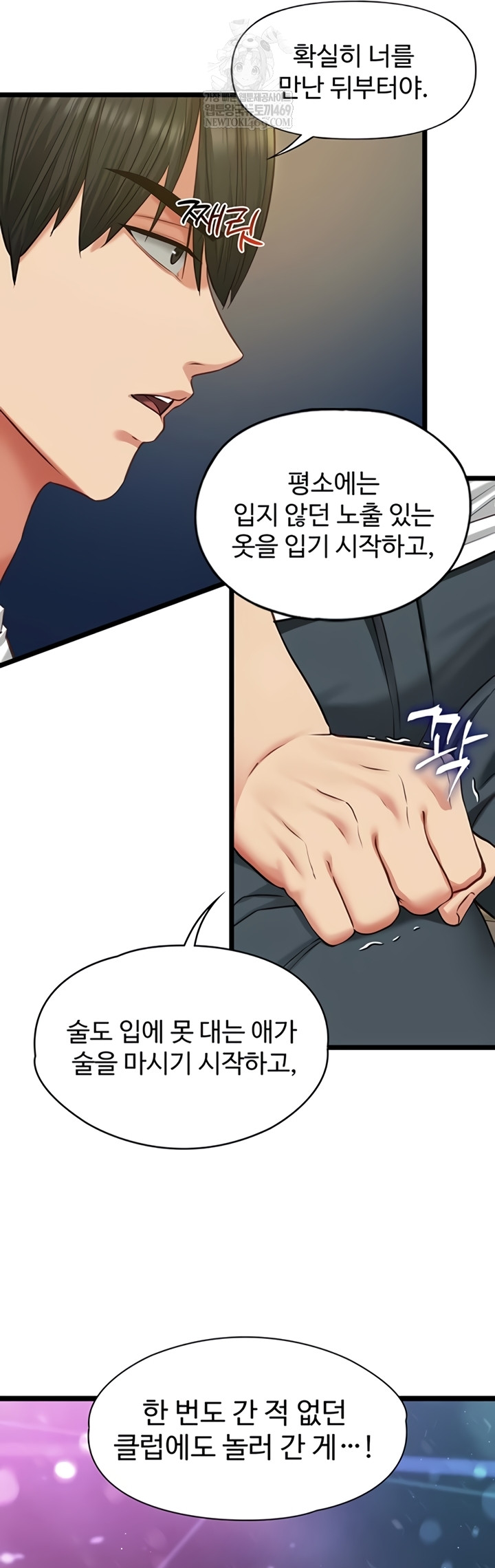 My Girlfriend Was Already Fully Trained Raw - Chapter 8 Page 25