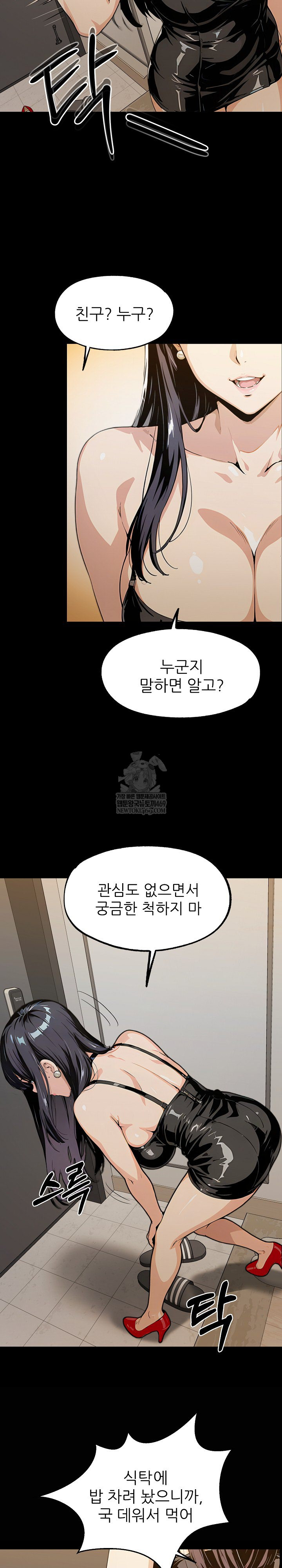 Even if You Can't Eat, Go Raw - Chapter 1 Page 13