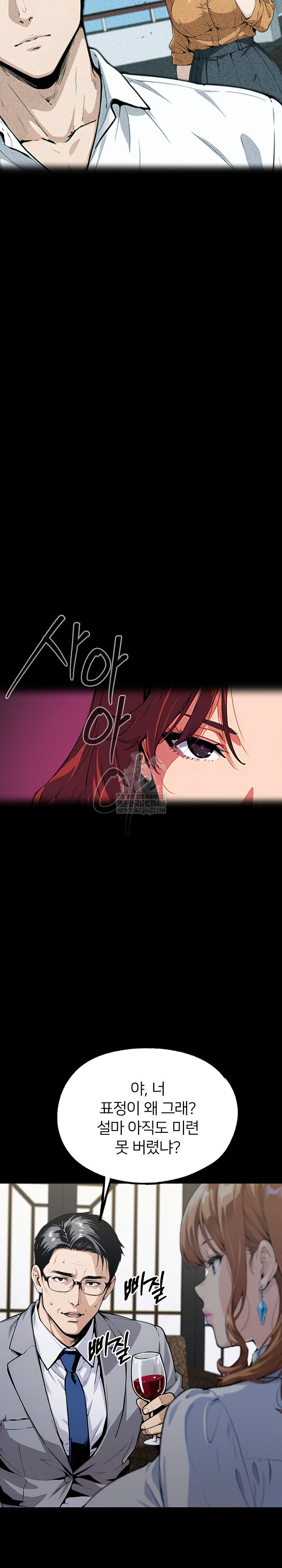 Even if You Can't Eat, Go Raw - Chapter 11 Page 12