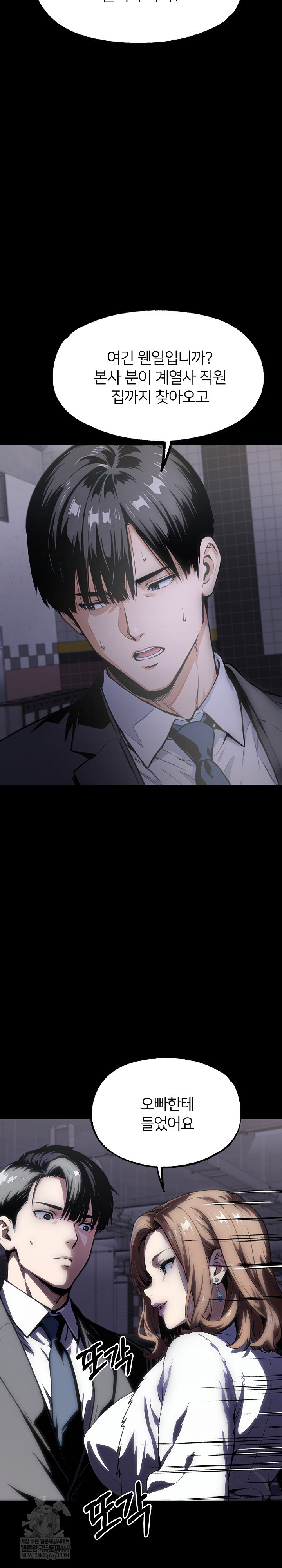 Even if You Can't Eat, Go Raw - Chapter 11 Page 21