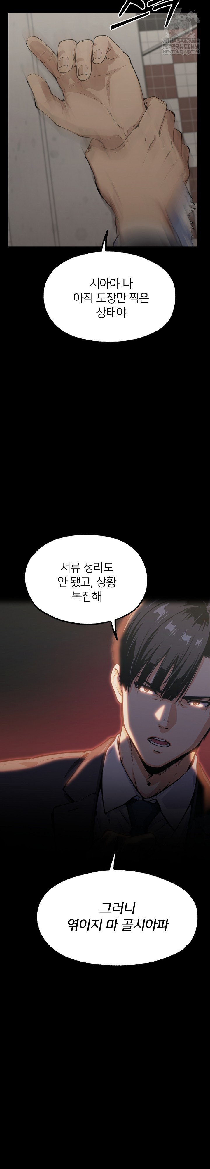 Even if You Can't Eat, Go Raw - Chapter 11 Page 26