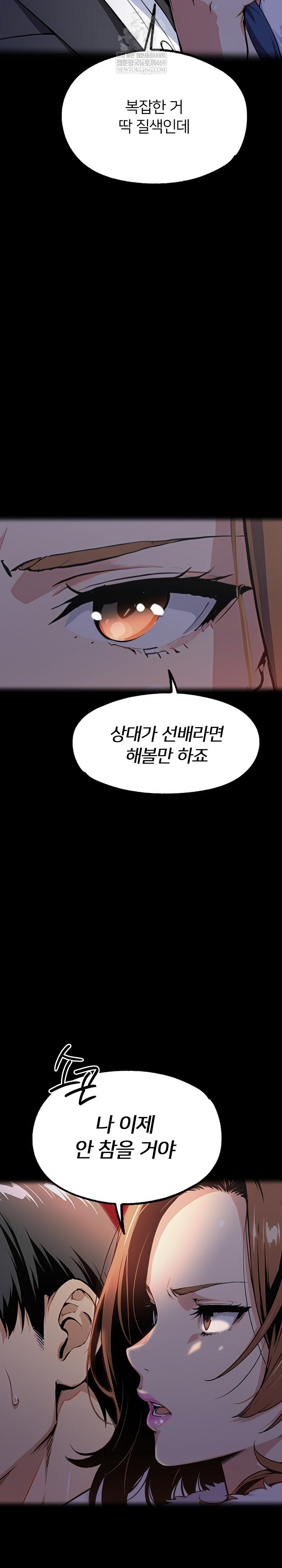 Even if You Can't Eat, Go Raw - Chapter 11 Page 28