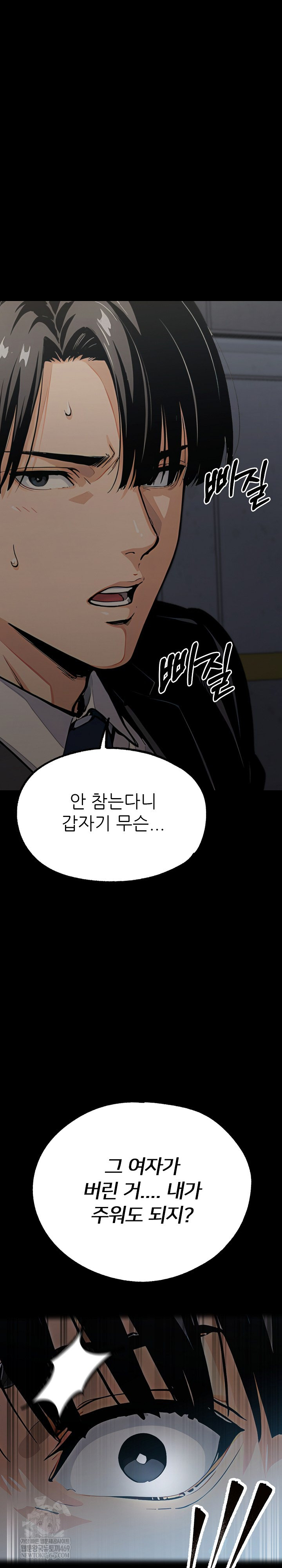 Even if You Can't Eat, Go Raw - Chapter 11 Page 29