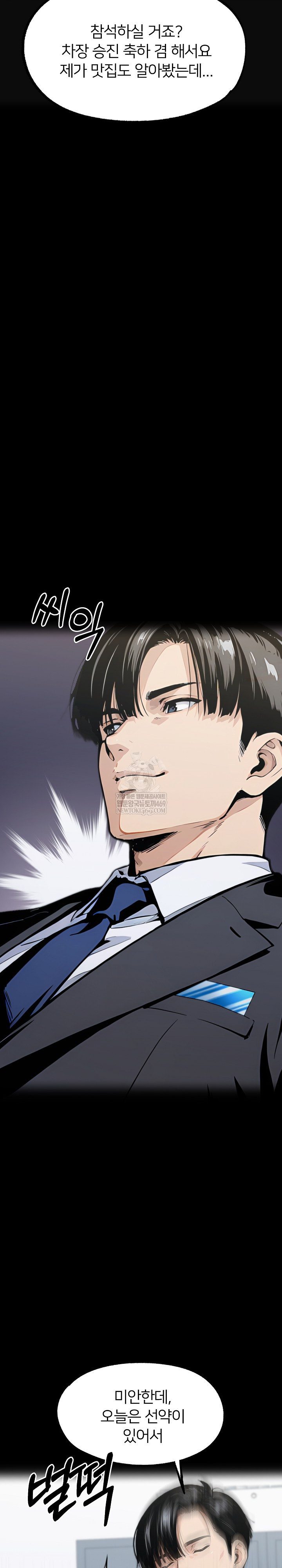 Even if You Can't Eat, Go Raw - Chapter 11 Page 42