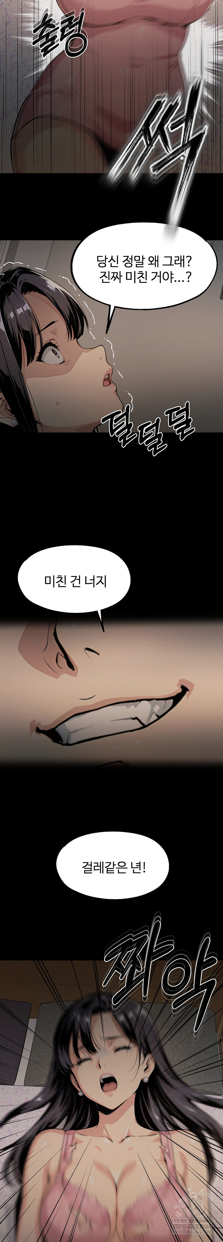 Even if You Can't Eat, Go Raw - Chapter 3 Page 26