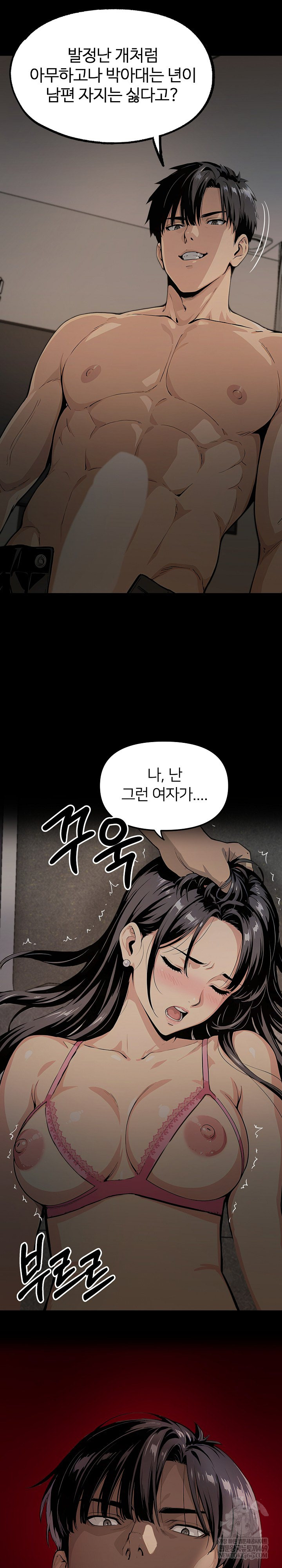 Even if You Can't Eat, Go Raw - Chapter 4 Page 17