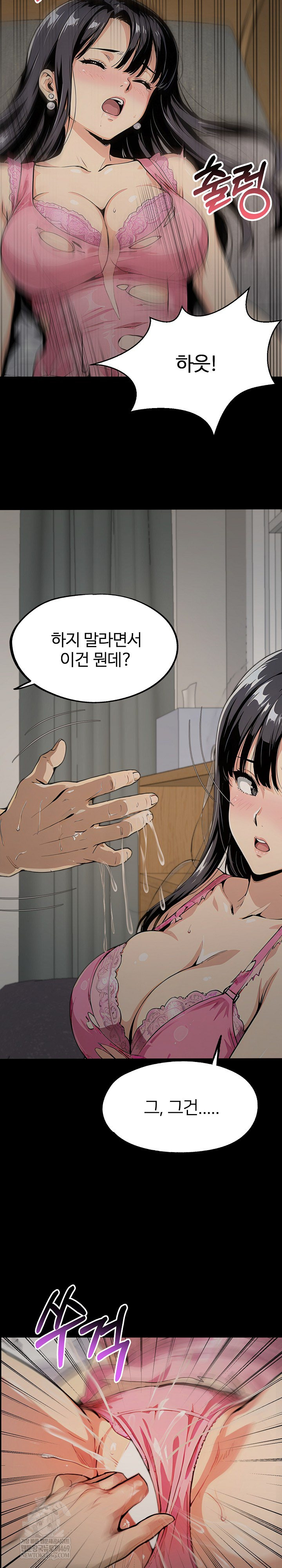 Even if You Can't Eat, Go Raw - Chapter 4 Page 7