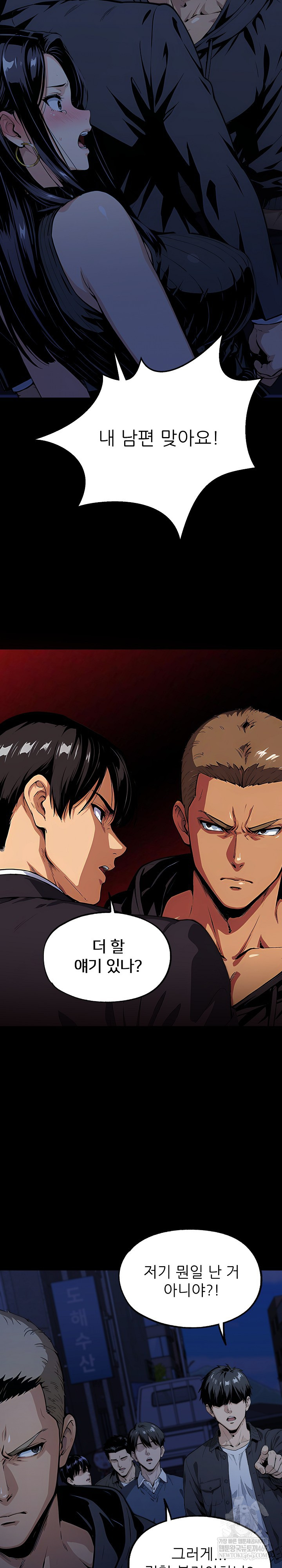 Even if You Can't Eat, Go Raw - Chapter 8 Page 23