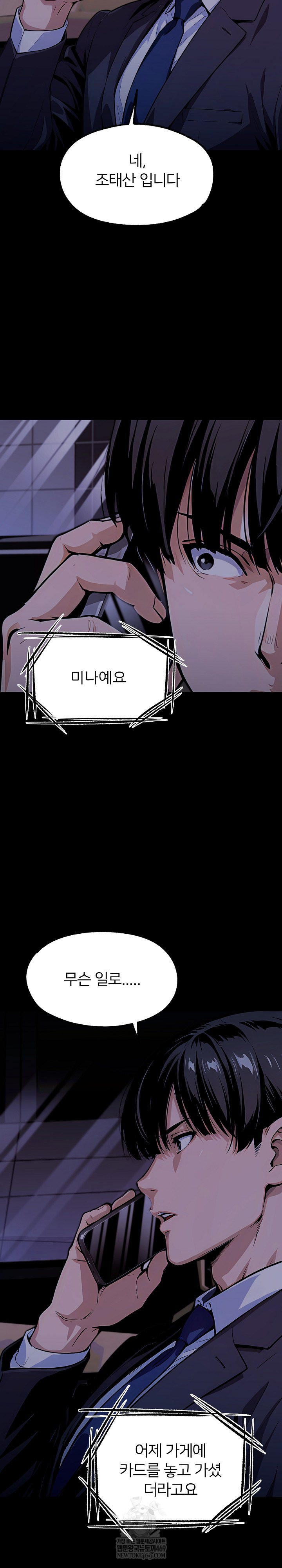 Even if You Can't Eat, Go Raw - Chapter 8 Page 34