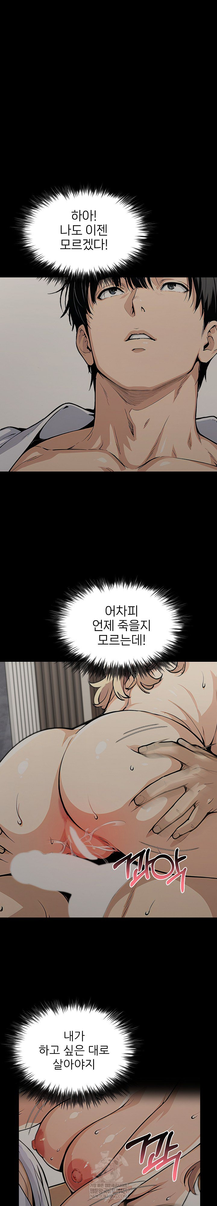 Even if You Can't Eat, Go Raw - Chapter 9 Page 22