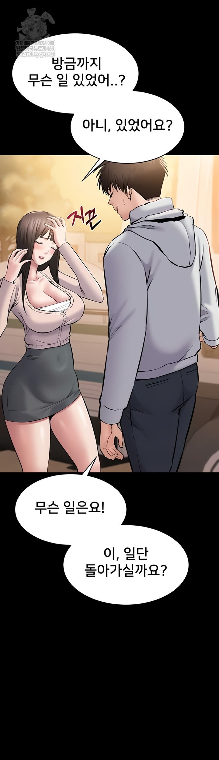 I Want To Work Quietly Raw - Chapter 2 Page 63