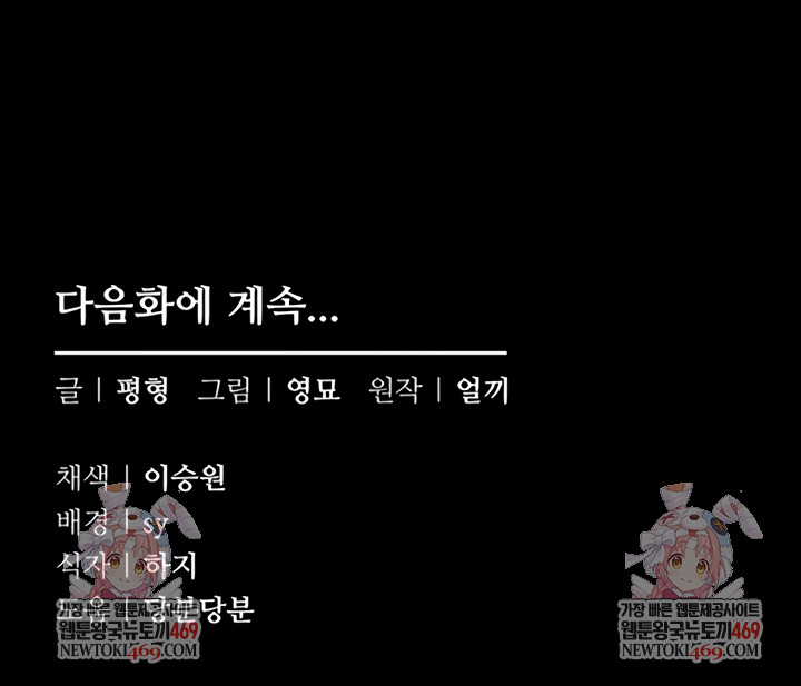 I Want To Work Quietly Raw - Chapter 6 Page 50