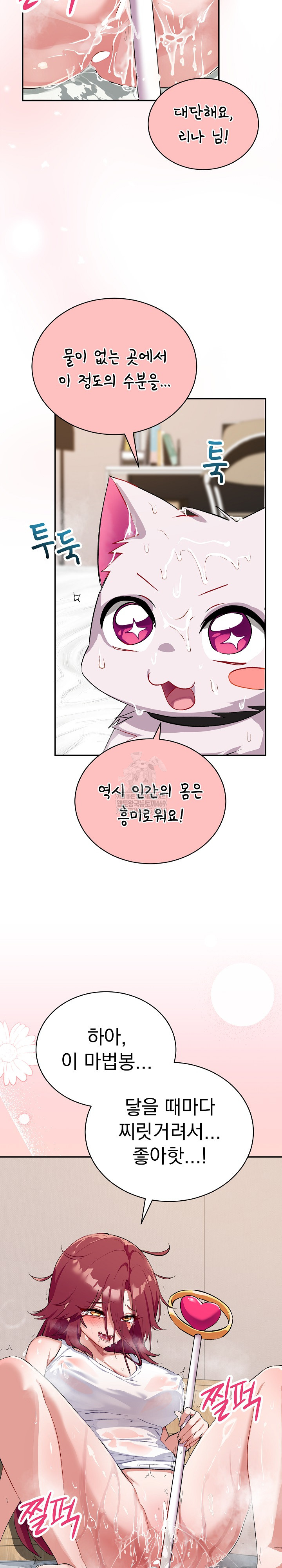 Saving My Magical Girl Raw - Chapter 1 Page 11