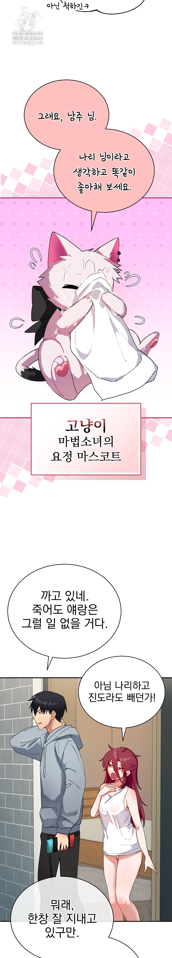 Saving My Magical Girl Raw - Chapter 1 Page 18