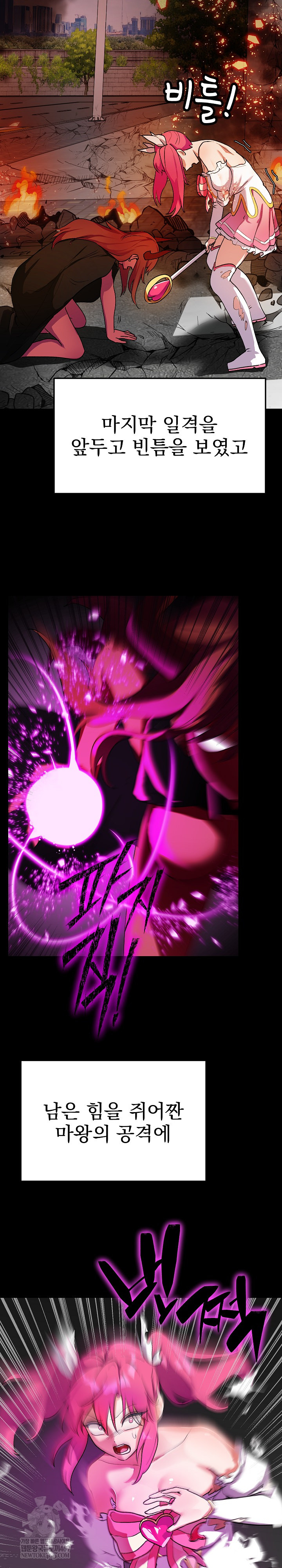 Saving My Magical Girl Raw - Chapter 1 Page 23