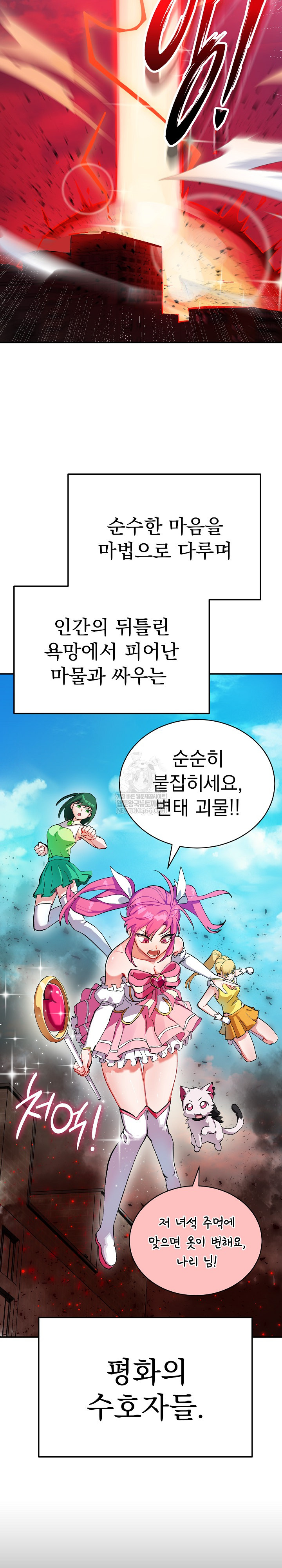 Saving My Magical Girl Raw - Chapter 1 Page 3