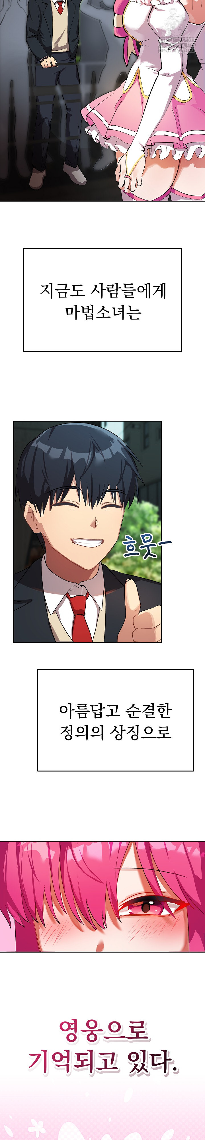 Saving My Magical Girl Raw - Chapter 1 Page 8