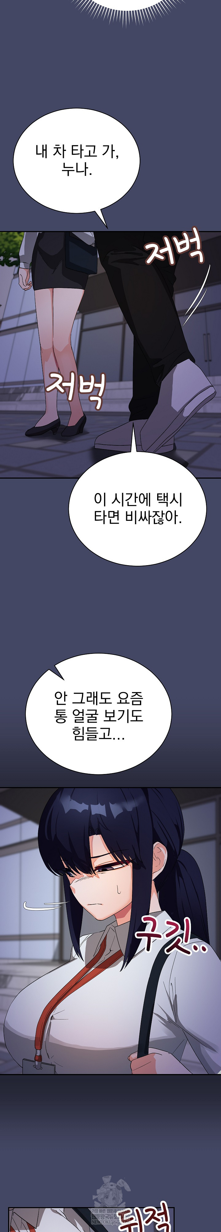 Saving My Magical Girl Raw - Chapter 10 Page 14