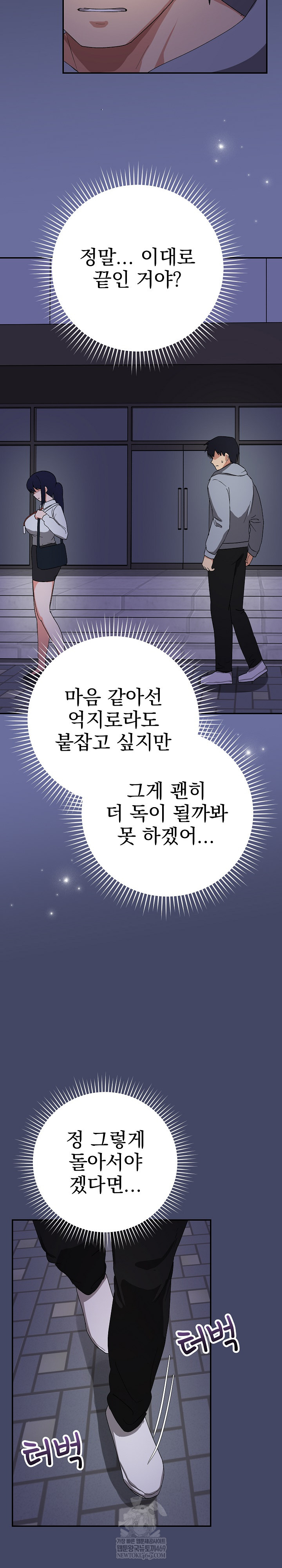 Saving My Magical Girl Raw - Chapter 10 Page 17