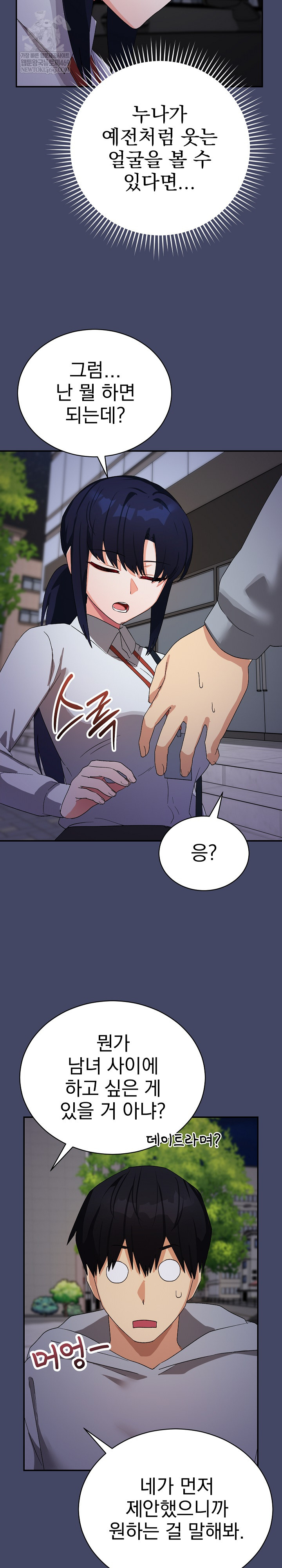 Saving My Magical Girl Raw - Chapter 10 Page 23