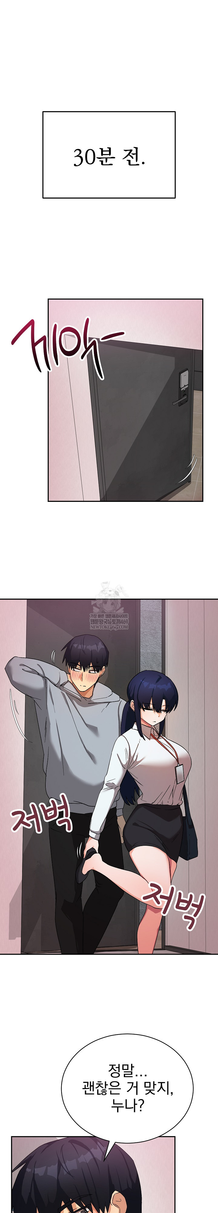 Saving My Magical Girl Raw - Chapter 11 Page 2