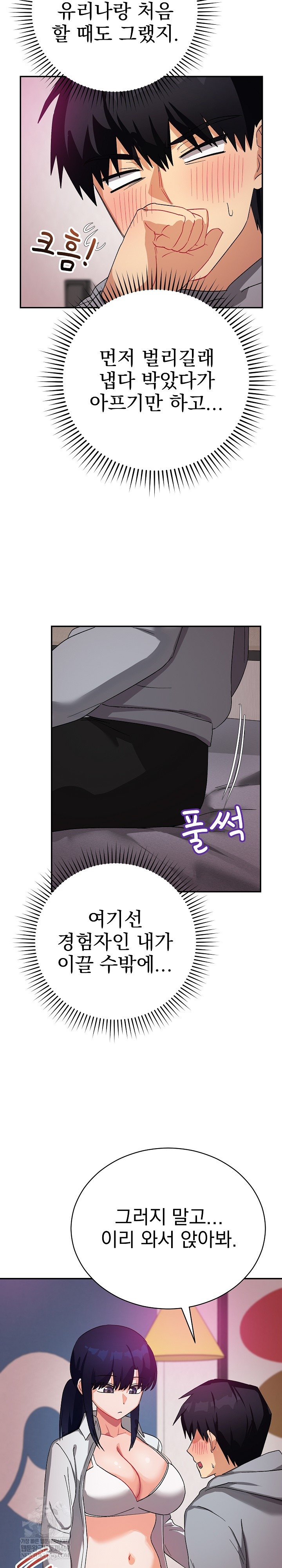 Saving My Magical Girl Raw - Chapter 11 Page 6